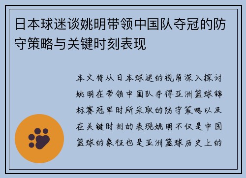 日本球迷谈姚明带领中国队夺冠的防守策略与关键时刻表现
