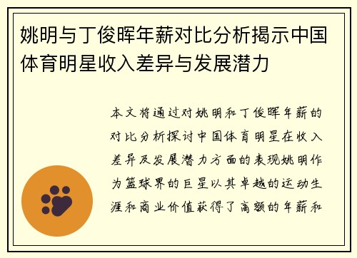 姚明与丁俊晖年薪对比分析揭示中国体育明星收入差异与发展潜力
