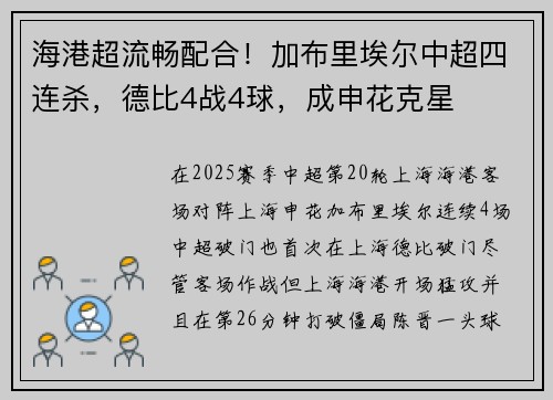 海港超流畅配合！加布里埃尔中超四连杀，德比4战4球，成申花克星