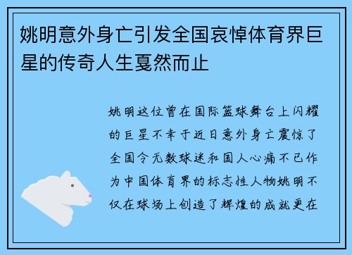 姚明意外身亡引发全国哀悼体育界巨星的传奇人生戛然而止